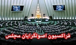 استقبال اصولگرایان از نشست سران قوا اصولگرایان